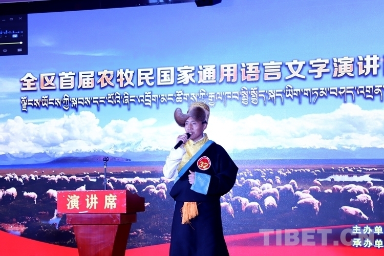 西藏首屆農牧民國家通用語言文字演講比賽決賽在拉薩舉行