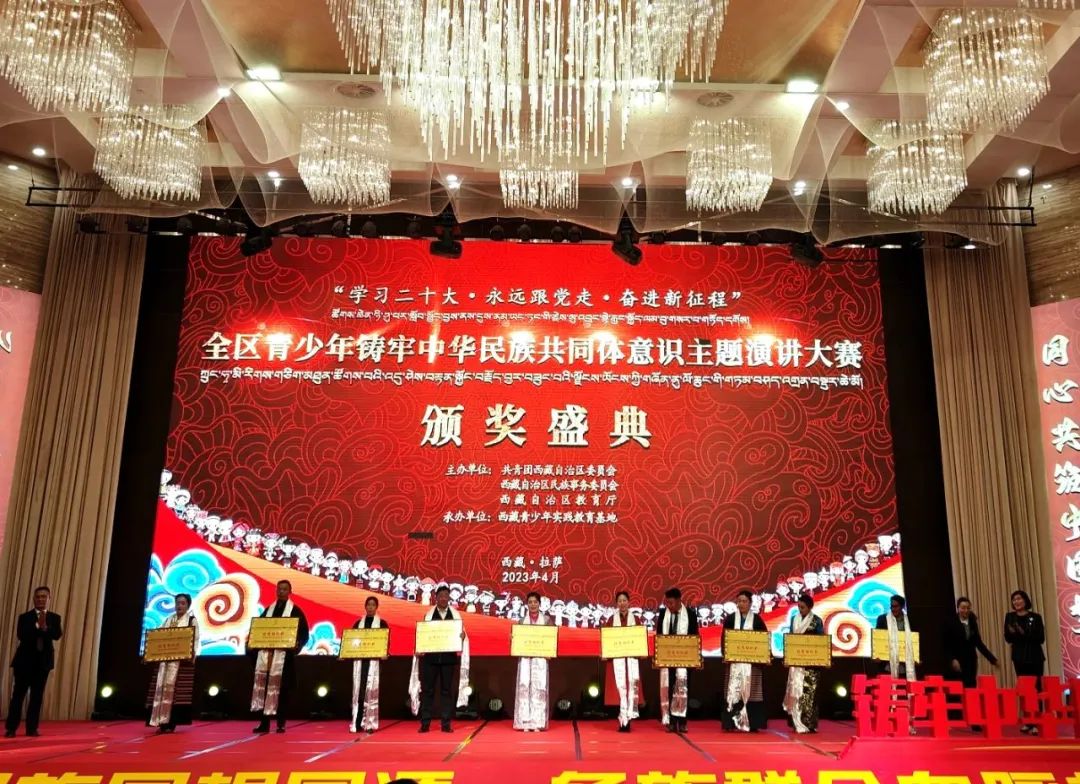 學習二十大 永遠跟黨走 奮進新征程——全區青少年鑄牢中華民族共同體意識主題演講大賽總決賽在拉薩舉行