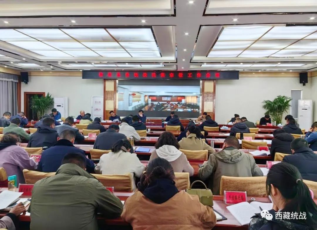 日喀则市拉孜县召开县委统战民族宗教工作会议