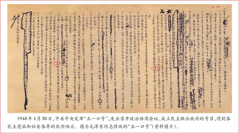 【歷史探源】毛澤東是如何修改“五一口號”的？