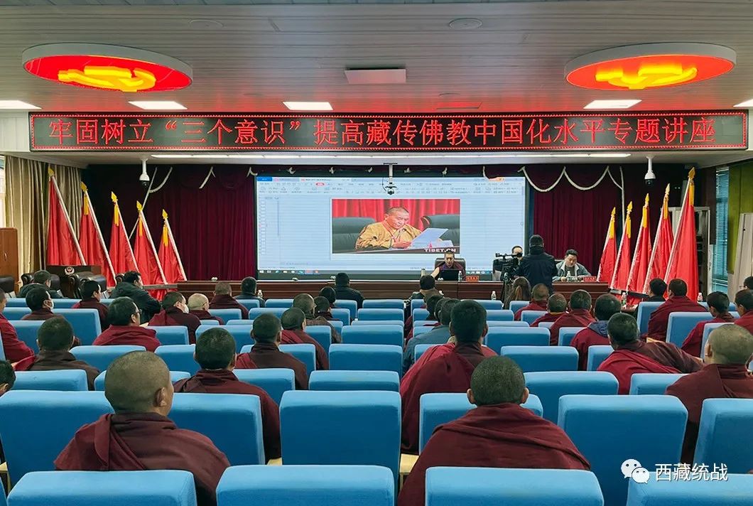 丁青县开展牢固树立“三个意识”提高藏传佛教中国化水平专题讲座