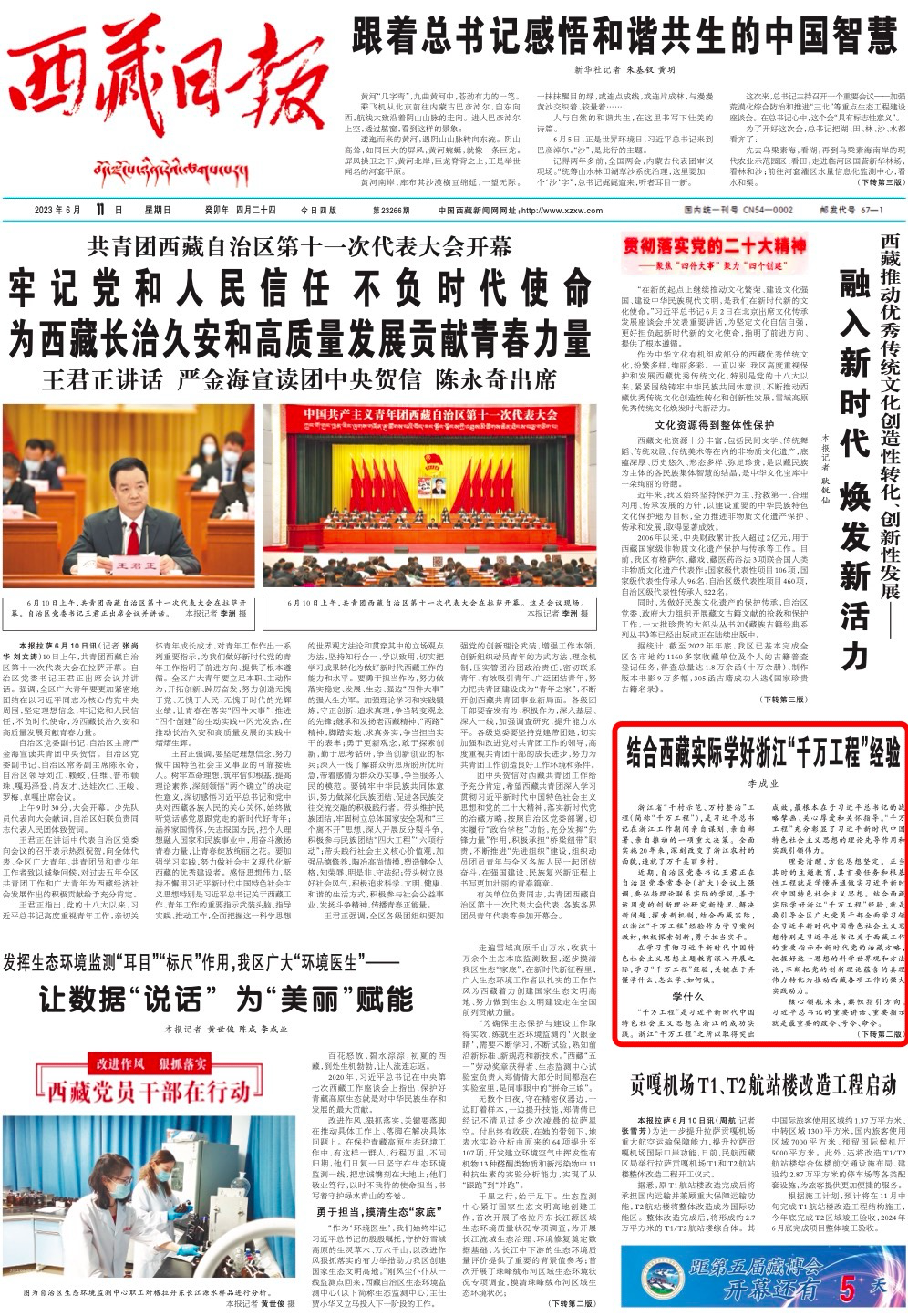 西藏日报特约记者：解码“千万工程”！