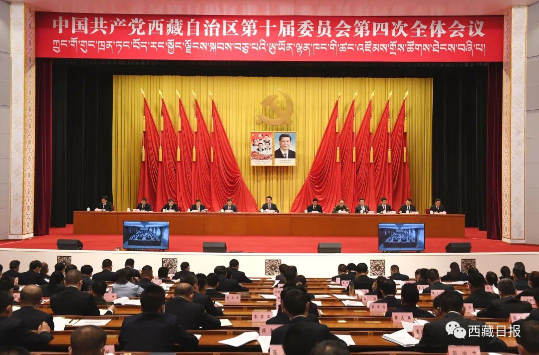 中國共產黨西藏自治區第十屆委員會第四次全體會議在拉薩舉行 王君正講話