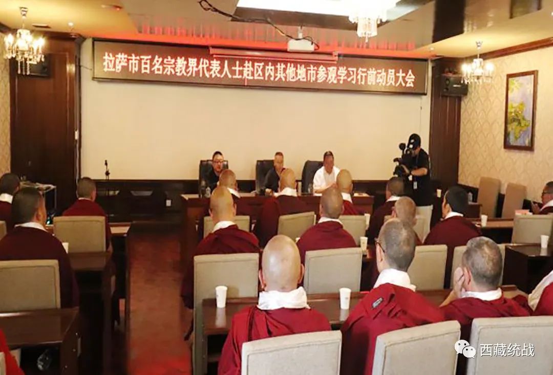 拉萨市召开宗教界代表人士赴区内其他地市参观学习行前动员大会