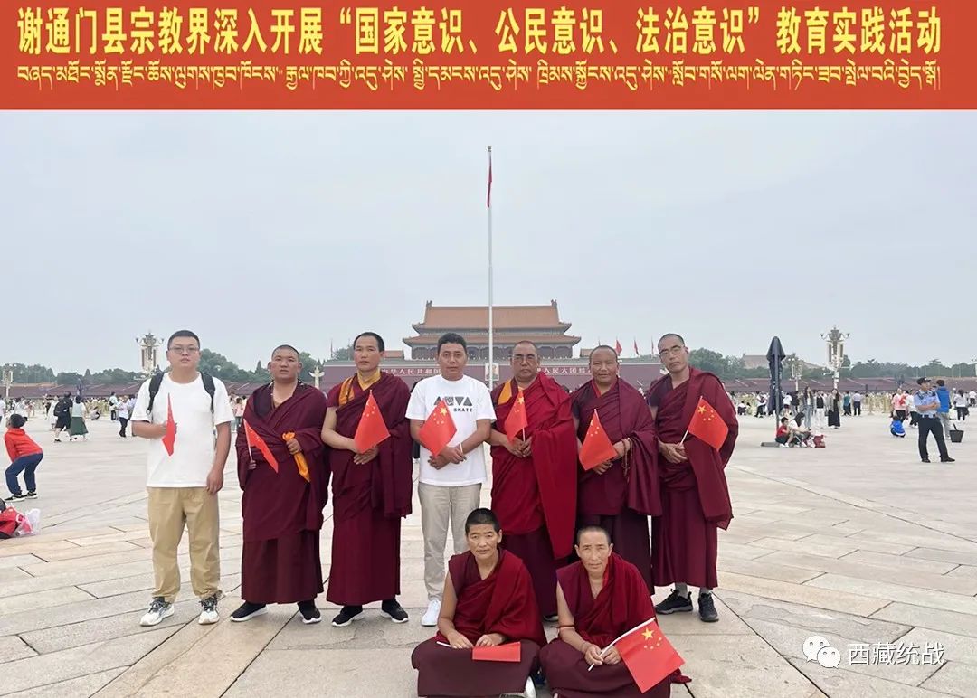 日喀则市谢通门县宗教界代表人士赴北京 云南开展国情教育
