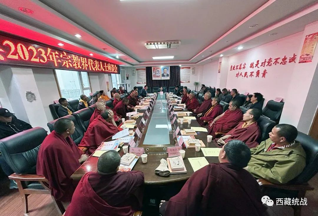 昌都市左贡县召开2023年宗教界代表人士座谈会