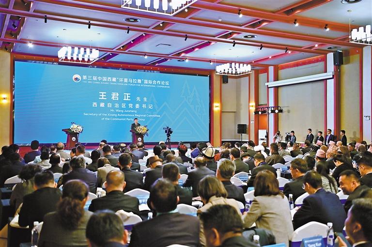 第三屆中國西藏“環喜馬拉雅”國際合作論壇開幕