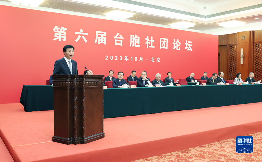 王滬寧出席第六屆臺胞社團論壇開幕式