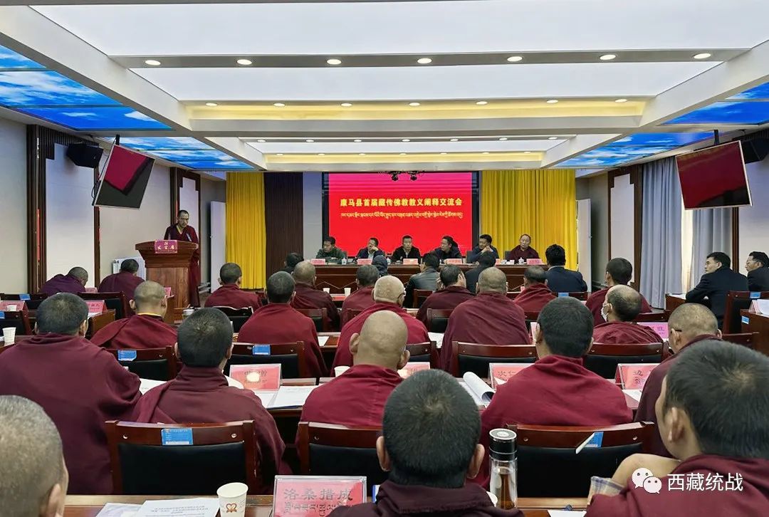 日喀則市康馬縣召開首屆藏傳佛教教義闡釋交流會