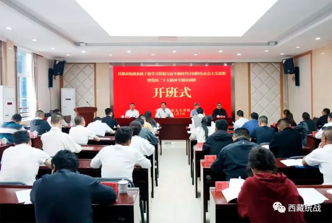昌都市統(tǒng)戰(zhàn)系統(tǒng)干部學(xué)習(xí)貫徹習(xí)近平新時(shí)代中國(guó)特色社會(huì)主義思想暨黨的二十大精神專題培訓(xùn)班在福建社院開(kāi)班