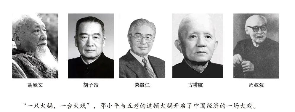 【以物述史】五老火鍋宴改變中國民營經濟命運
