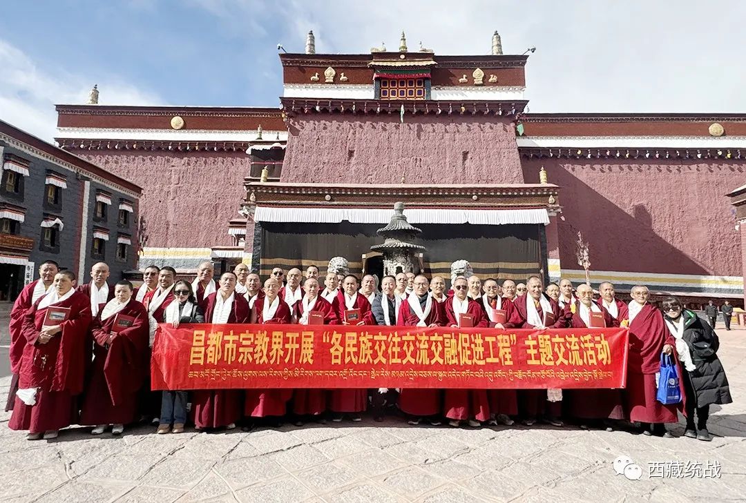 昌都市宗教界人士赴山南、日喀則、拉薩開展“各民族交往交流交融促進工程”主題交流活動