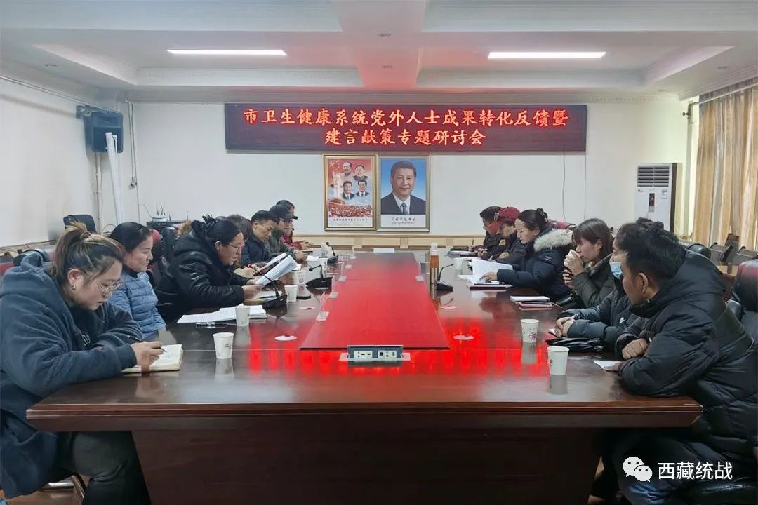 那曲市委统战部召开党外人士“凝心铸魂强根基 团结奋进新征程” 专题研讨会