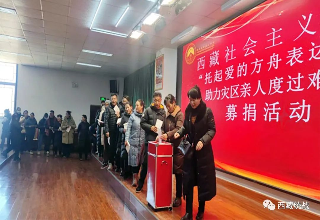 西藏社會主義學院舉行助力地震災區募捐活動