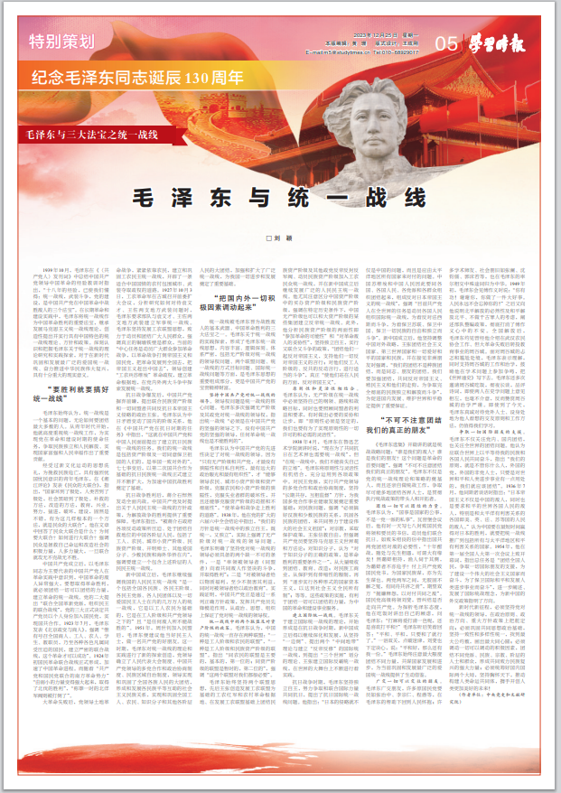 纪念毛泽东同志诞辰130周年丨毛泽东与统一战线