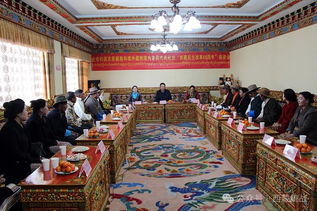 日喀則市委統戰部召開全市歸國定居藏胞和境外藏胞境內親屬代表座談會