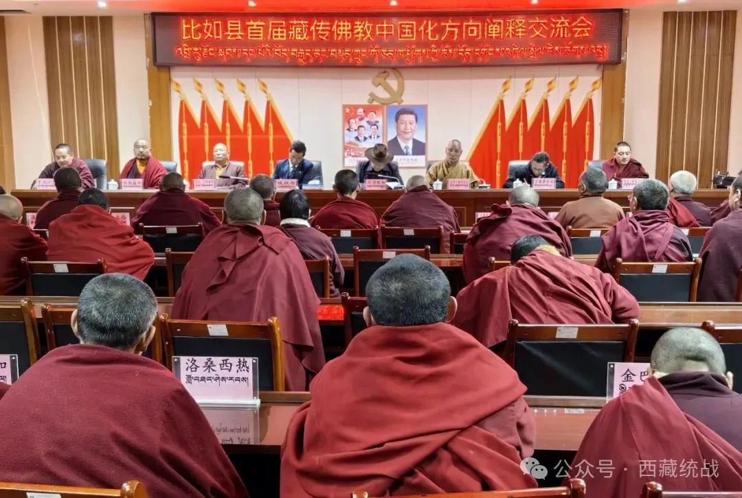 那曲市比如縣佛協舉辦首屆藏傳佛教中國化方向闡釋交流會