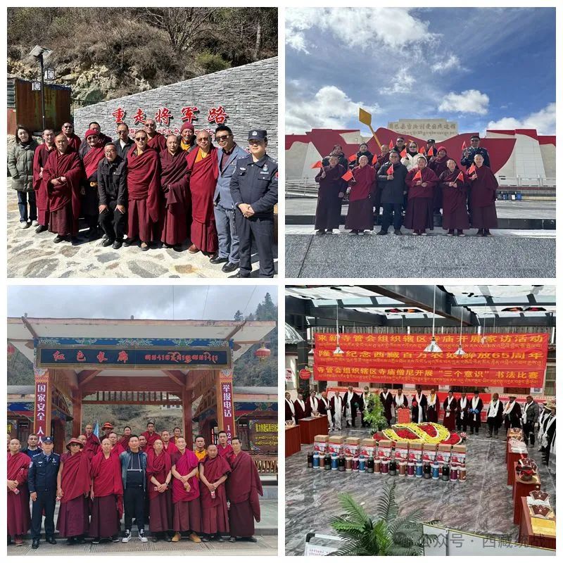 日喀则边境管理支队与边境寺庙僧尼共庆3·28西藏百万农奴解放纪念日