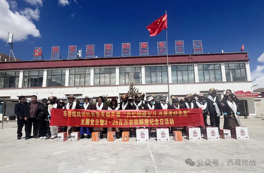 山南市委統戰部機關黨支部深入駐村點開展紀念西藏百萬農奴解放65周年系列活動