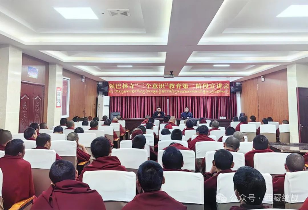 昌都市强巴林寺管委会开展“三个意识”教育第二阶段集中宣讲会