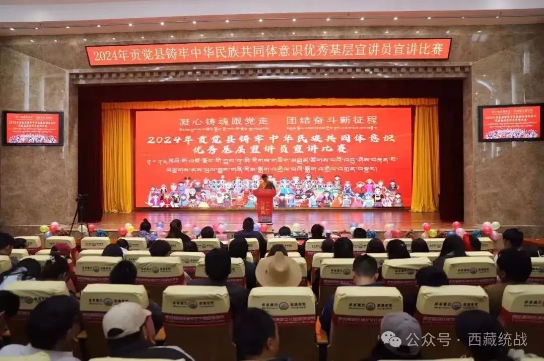 昌都市貢覺縣舉辦2024年鑄牢中華民族共同體意識優秀基層宣講員宣講比賽