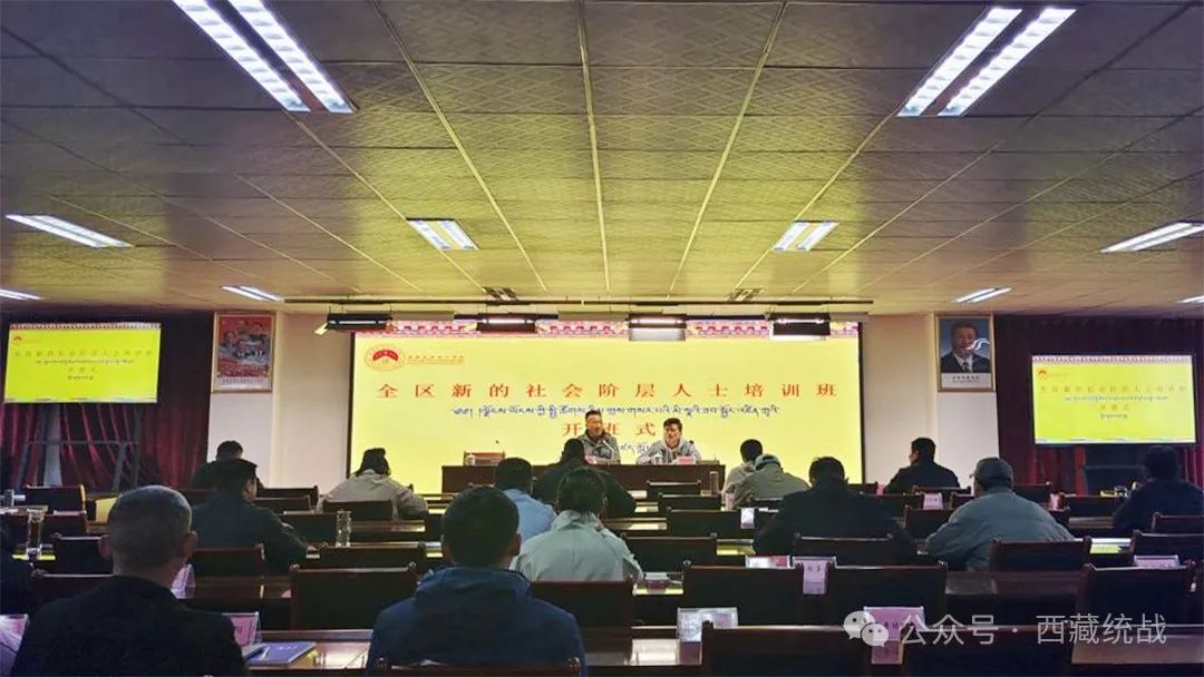 全區新的社會階層人士培訓班在西藏社會主義學院隆重開班