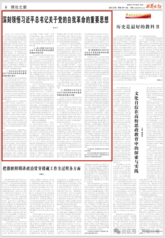 深刻領(lǐng)悟習(xí)近平總書記關(guān)于黨的自我革命的重要思想