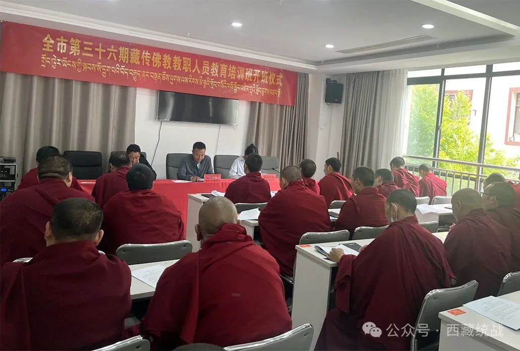 昌都市藏传佛教教职人员第36期教育培训班在察雅县开班