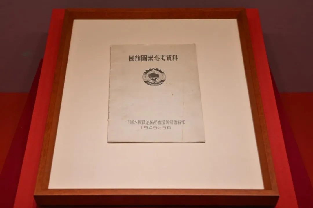 【以物述史】國旗是如何誕生的？答案藏在這本小冊子里