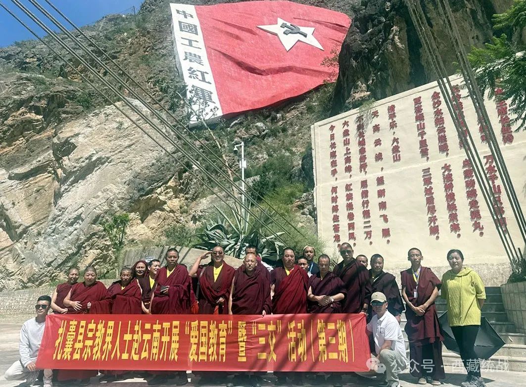 山南市扎囊縣敏珠林寺宗教界人士赴云南開展“愛國教育”暨”“交往交流交融”實(shí)踐活動