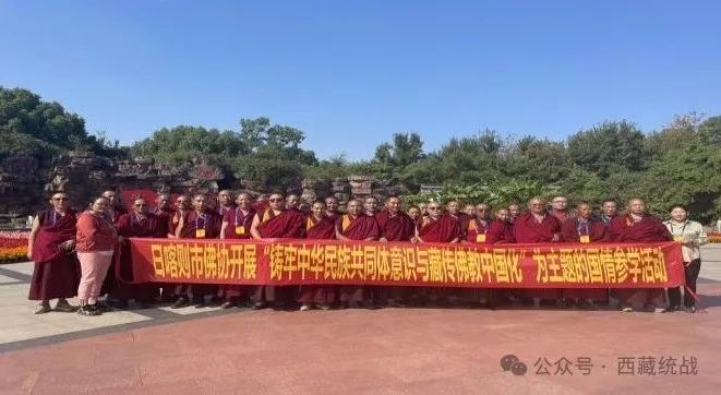 日喀則市佛教協(xié)會(huì)組織開(kāi)展“鑄牢中華民族共同體意識(shí)與藏傳佛教中國(guó)化” 首期國(guó)情參學(xué)活動(dòng)