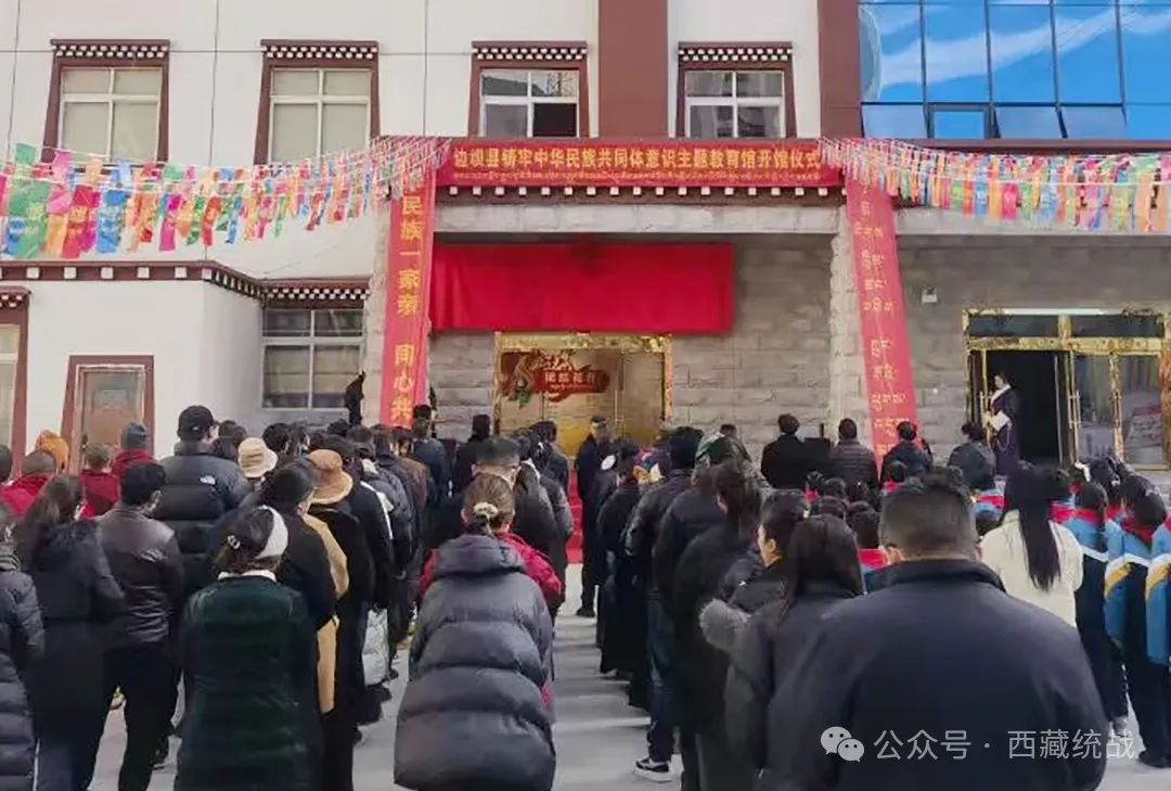 昌都市邊壩縣“鑄牢中華民族共同體意識”主題教育館開館