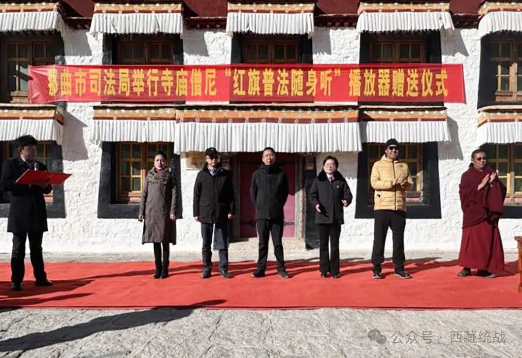 那曲市舉行寺廟僧尼“紅旗普法隨身聽”播放器發(fā)放儀式