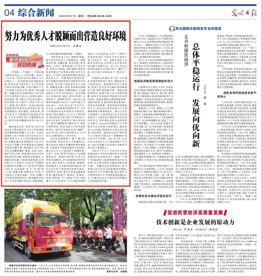 王君正：努力为优秀人才脱颖而出营造良好环境
