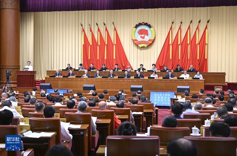 全國政協十四屆常委會第十二次會議舉行全體會議 圍繞“進一步深化經濟體制改革，推進中國式現代化”進行大會發言 王滬寧出席