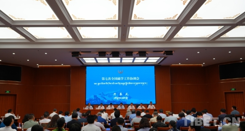 第七次全國藏學(xué)工作協(xié)調(diào)會(huì)在北京召開