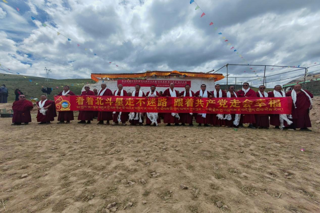 看着北斗星走不迷路 跟着共产党走会幸福——昌都市洛隆县孜托寺全体僧人开展“迎大庆、颂党恩、共奋进暨红色昌都·振兴奋进”系列活动