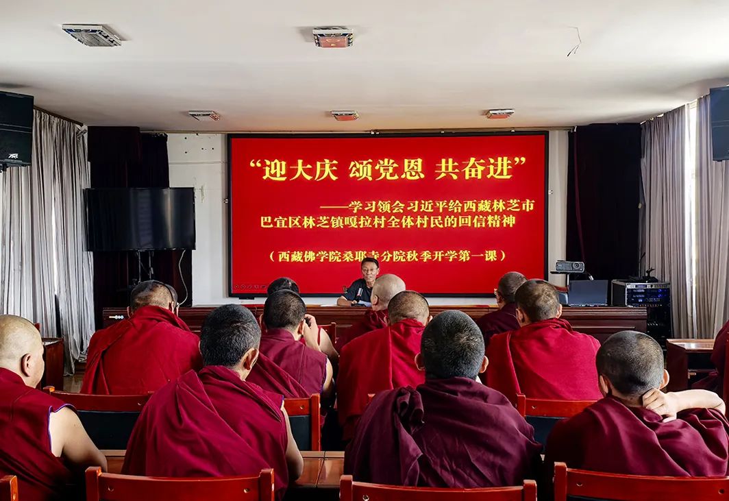 山南市桑耶寺管理委員會舉辦“迎大慶 頌黨恩 共奮進”系列活動