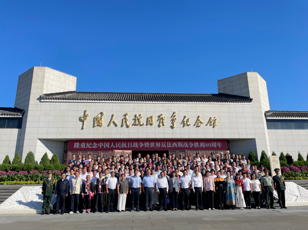 弘揚(yáng)偉大抗戰(zhàn)精神 團(tuán)結(jié)奮斗開(kāi)創(chuàng)未來(lái)——2025年全國(guó)少數(shù)民族參觀團(tuán)側(cè)記