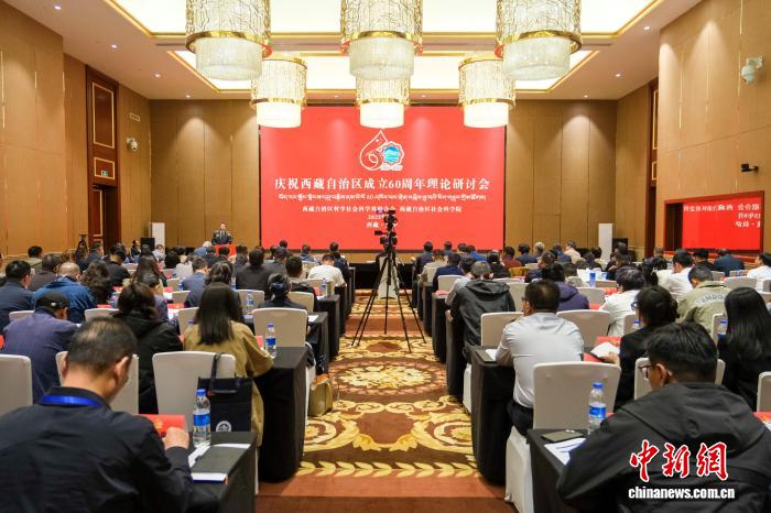 慶祝西藏自治區(qū)成立60周年理論研討會(huì)在拉薩舉辦