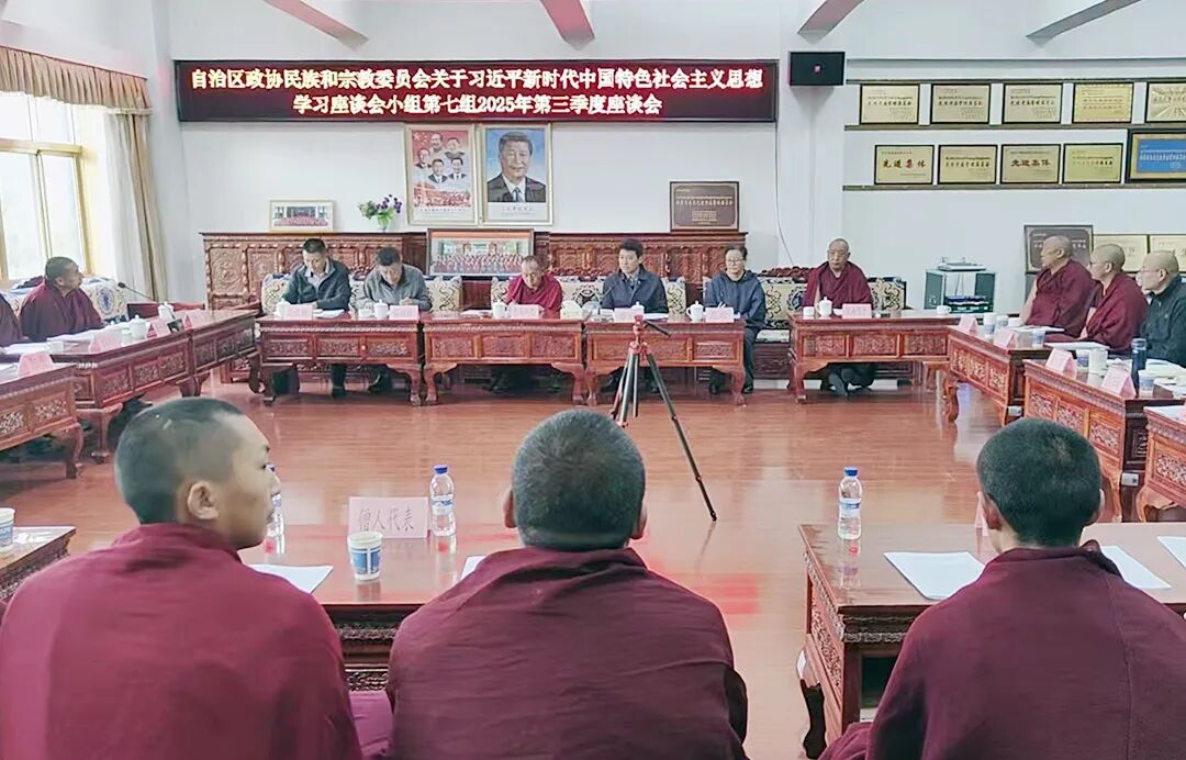 自治区政协民族和宗教委员会在色拉寺召开学习习近平新时代中国特色社会主义思想座谈会