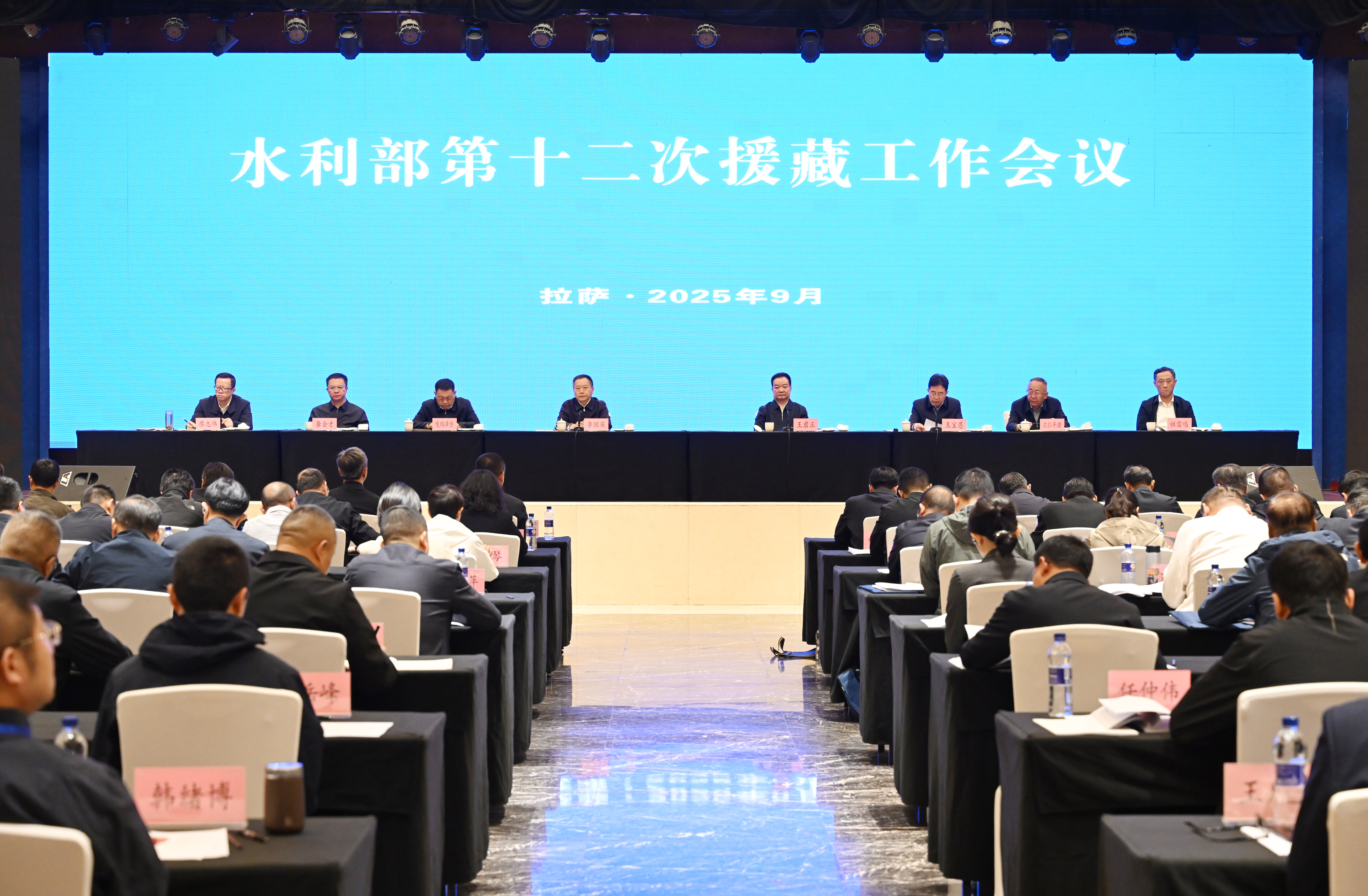 水利部第十二次援藏工作会议召开 王君正李国英讲话