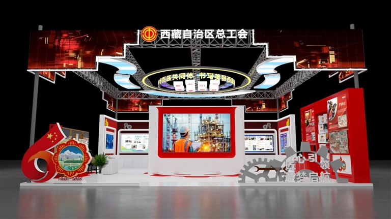 西藏展区亮相第三届大国工匠创新交流大会