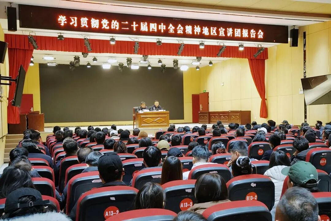 阿里地委委员、统战部部长泽仁扎西在革吉县宣讲党的二十届四中全会精神并调研