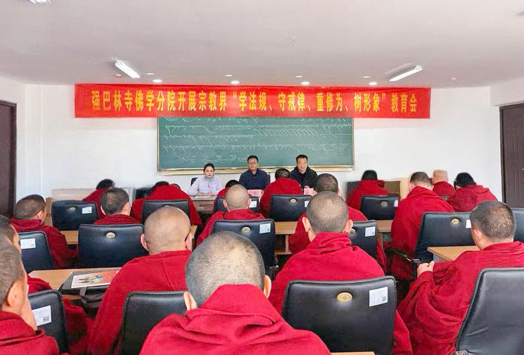 昌都市強巴林寺召開“學(xué)法規(guī) 守戒律 重修為 樹形象”教育活動部署會