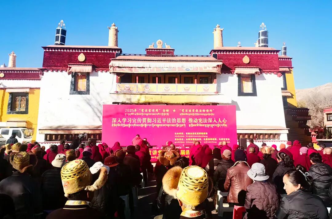 2025年自治區(qū)宗教領(lǐng)域“憲法宣傳周”示范活動在山南市扎囊縣扎唐寺順利舉辦