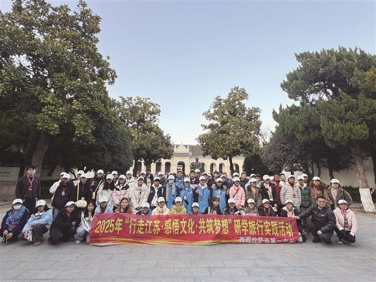 苏藏携手研学路 共谱民族团结情——拉萨市第一中学师生赴江苏研学活动圆满完成