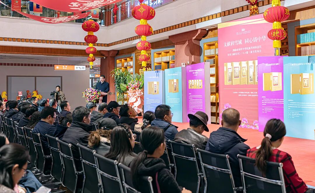 《那曲市铸牢中华民族共同体意识历史文献丛书》（1—5卷）新书发布会在拉萨举行