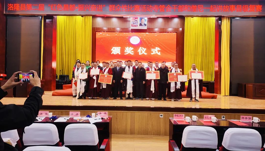 传承红色基因·同心奋进展风采 昌都市洛隆县举办宗教领域第二届“红色昌都·振兴奋进”群众性活动