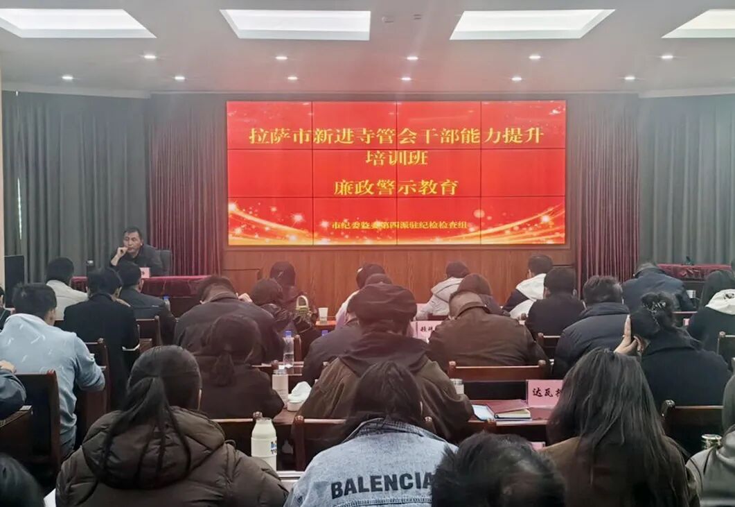 拉萨市举办新进寺管会干部能力提升培训班